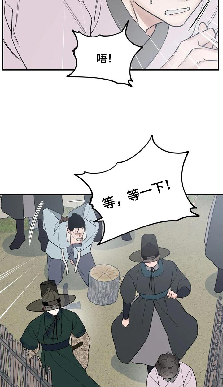 暴君统治 第79话 第9页