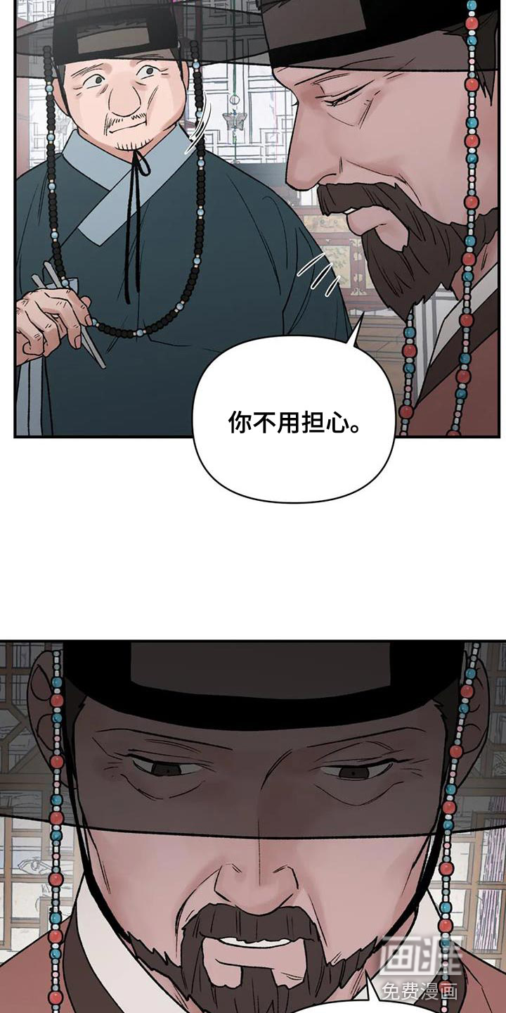 暴君统治 第80话 第16页