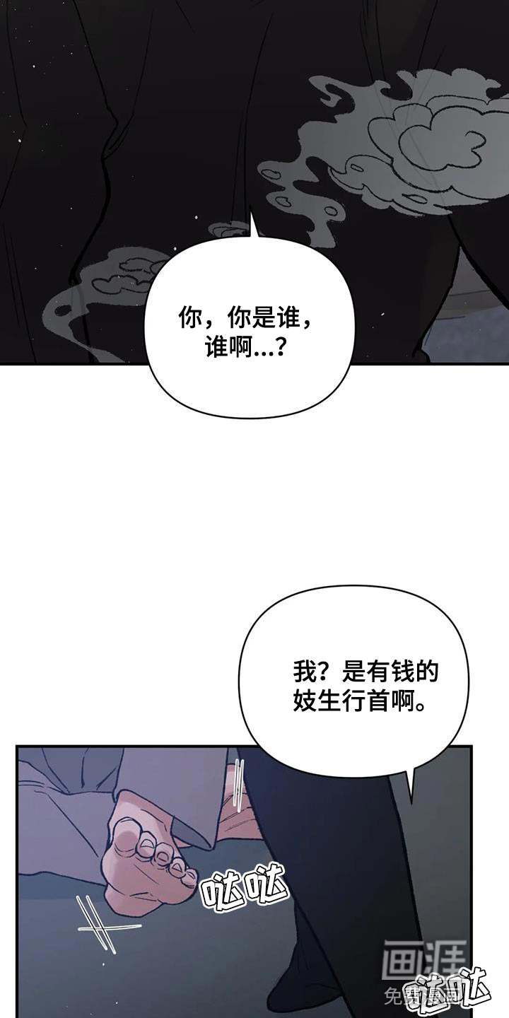 暴君统治 第80话 第24页