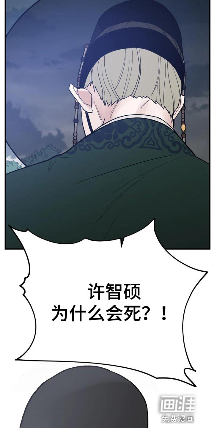 暴君统治 第80话 第5页