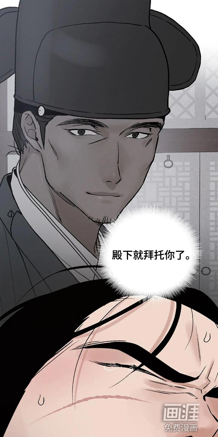 暴君统治 第80话 第6页