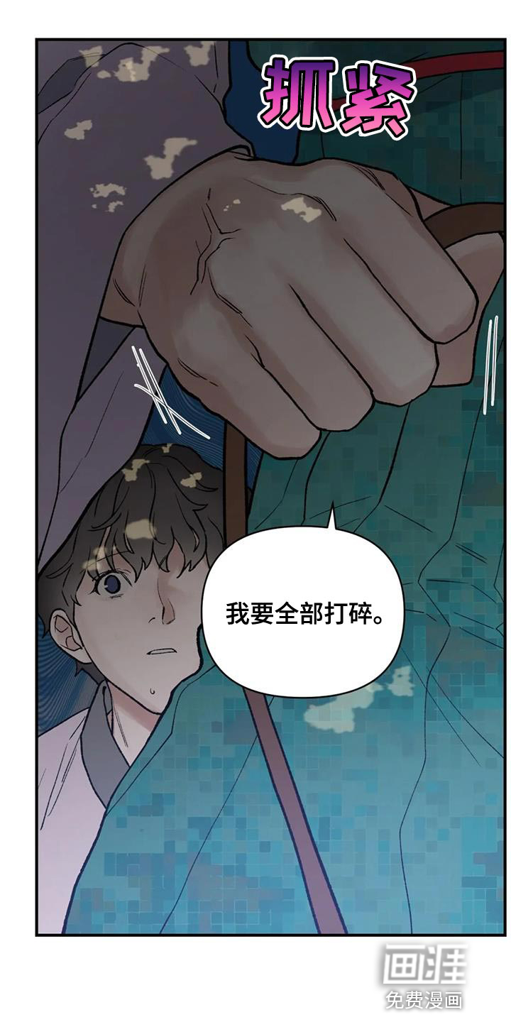 暴君统治 第81话 第11页