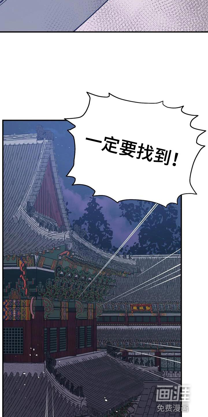 暴君统治 第81话 第14页