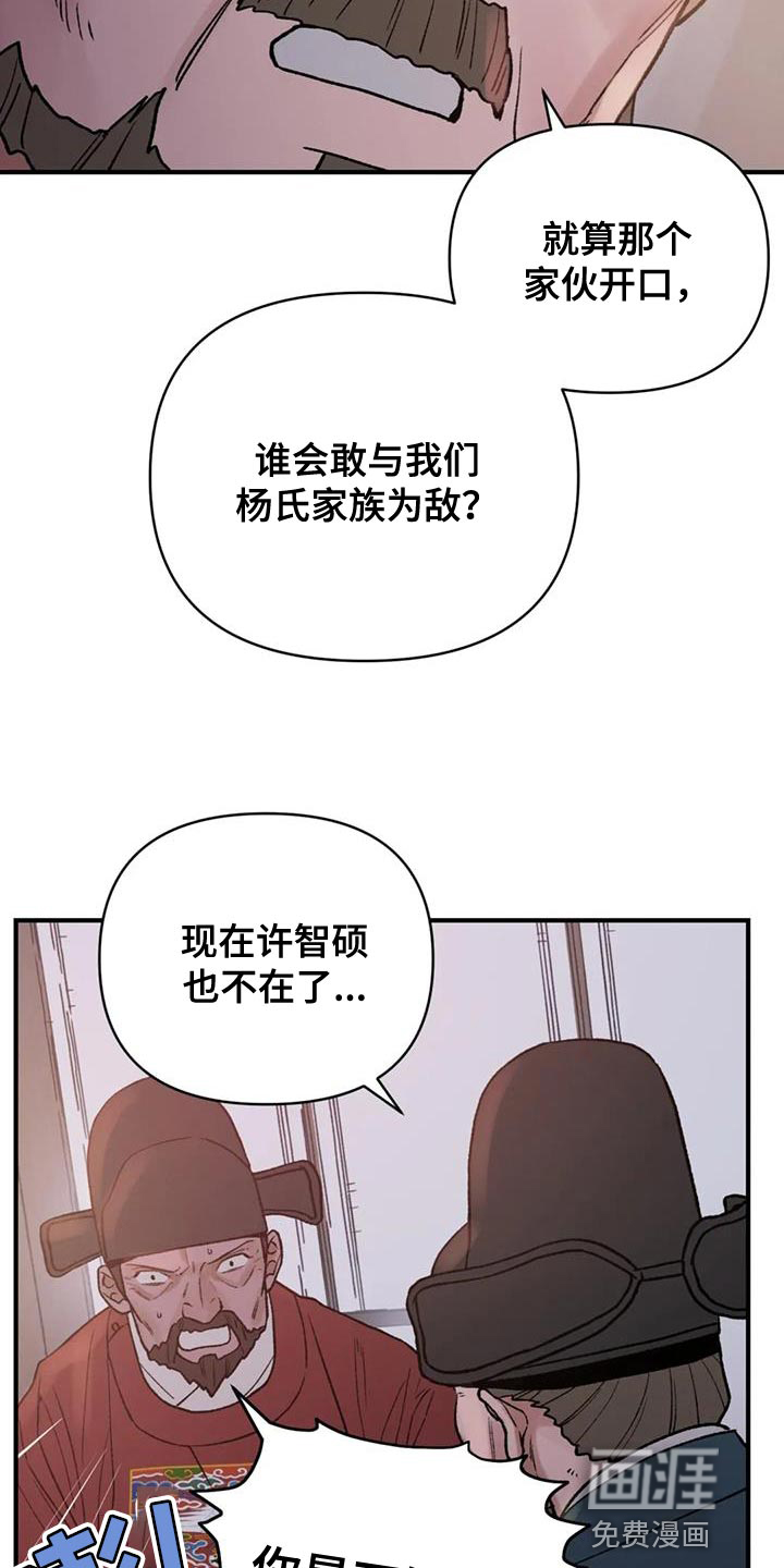暴君统治 第81话 第18页