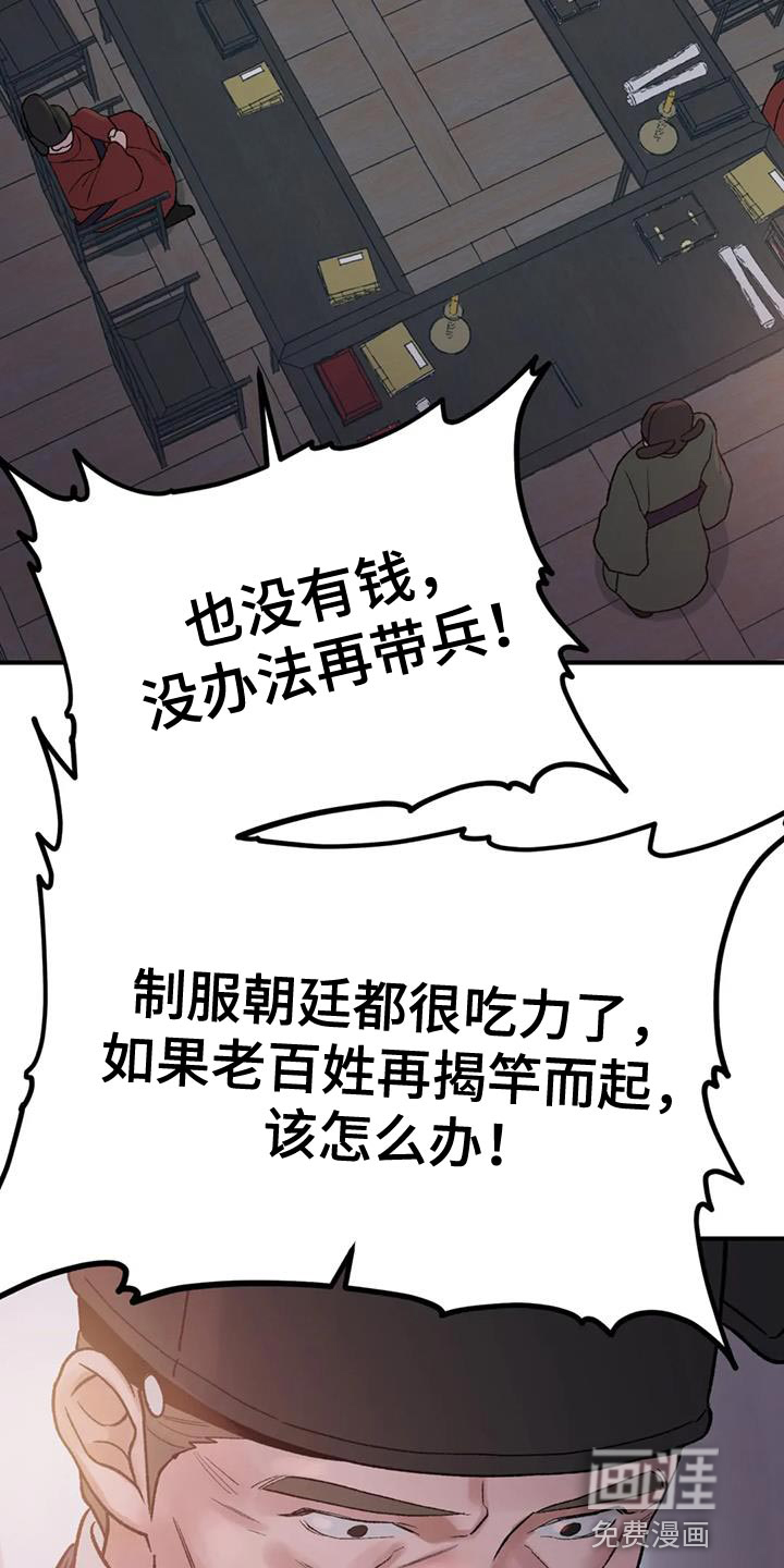 暴君统治 第81话 第21页