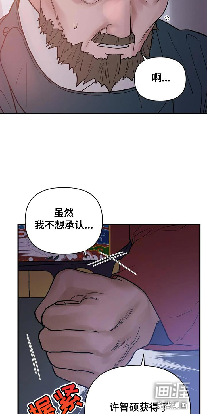暴君统治 第81话 第22页