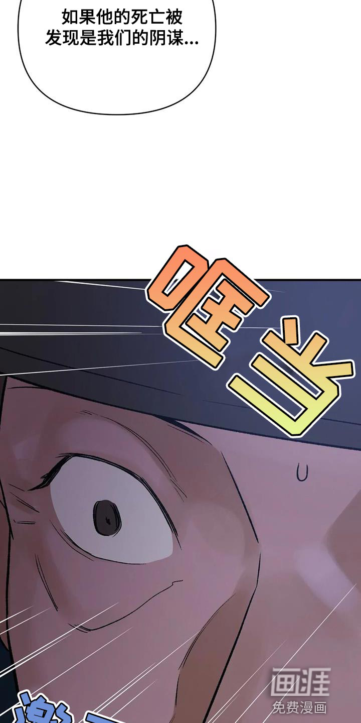暴君统治 第81话 第24页
