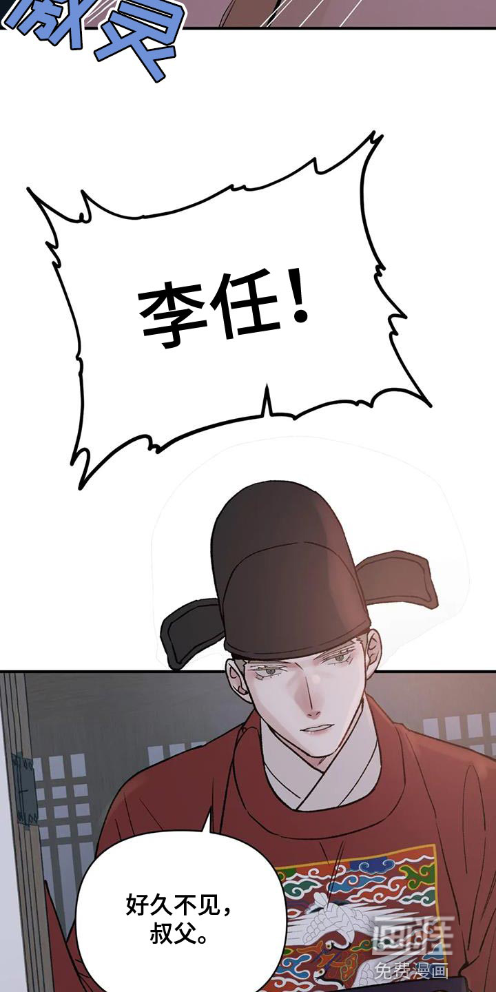 暴君统治 第81话 第25页