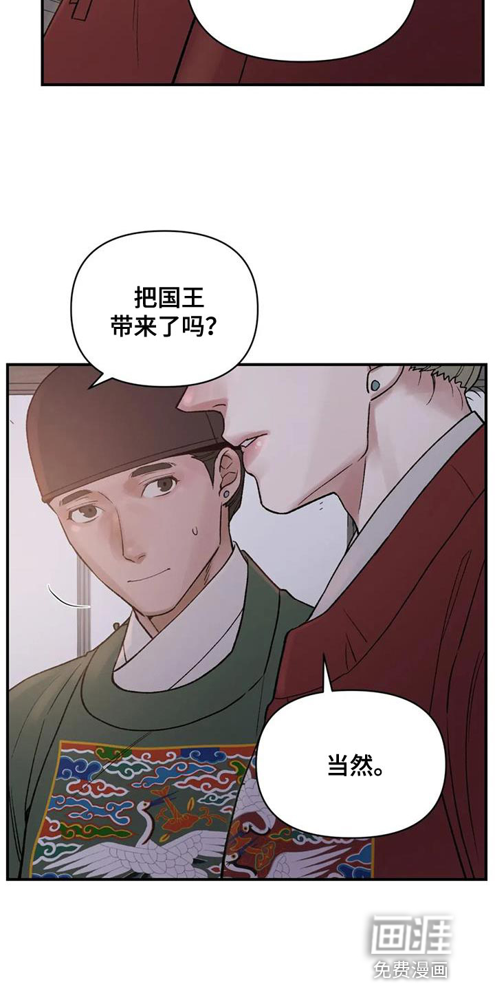 暴君统治 第81话 第27页