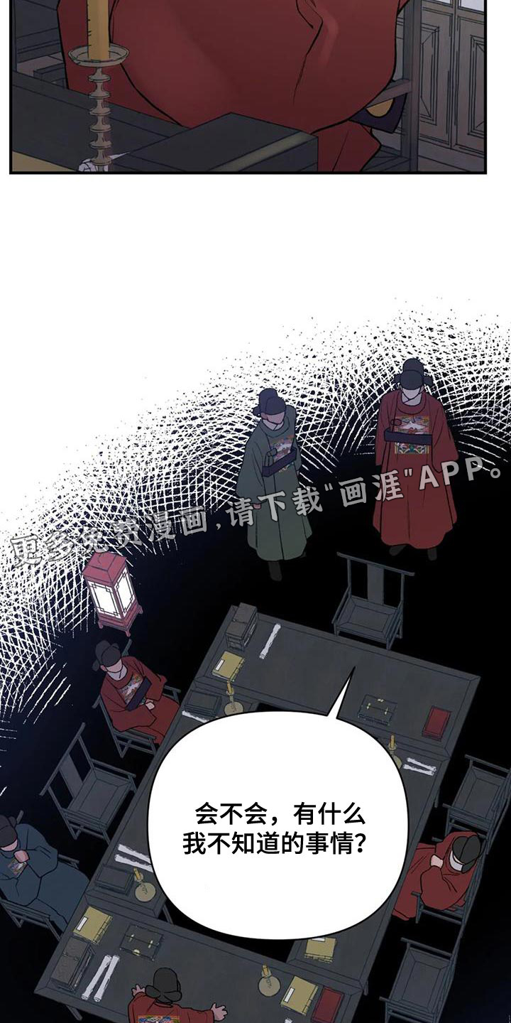 暴君统治 第81话 第30页
