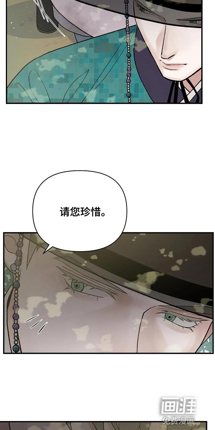 暴君统治 第81话 第6页