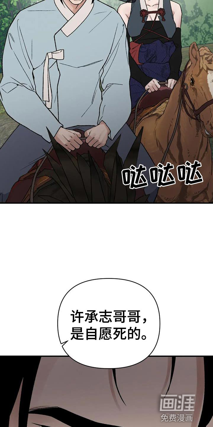 暴君统治 第83话 第14页