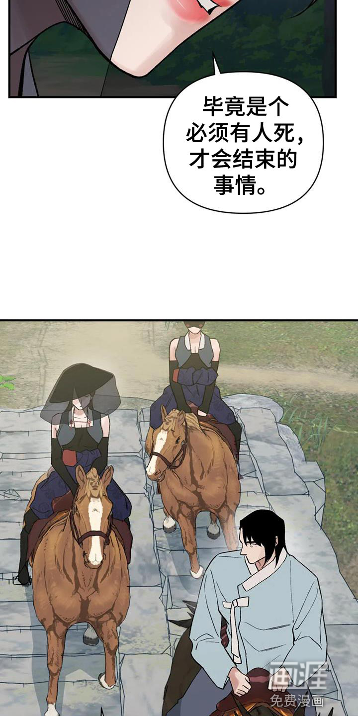 暴君统治 第83话 第16页