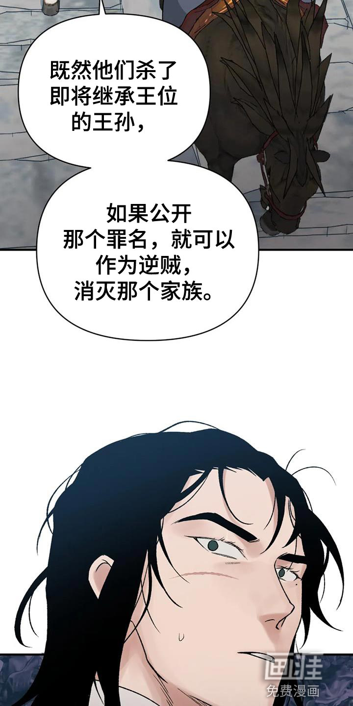 暴君统治 第83话 第17页