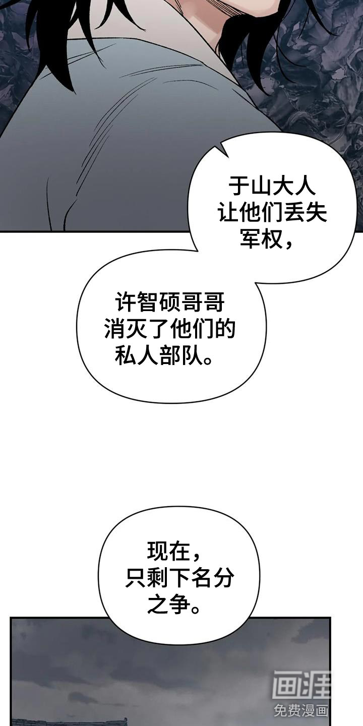 暴君统治 第83话 第18页