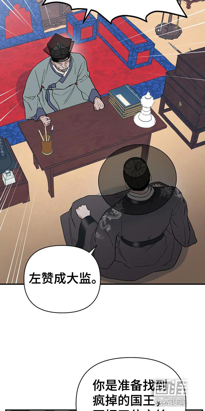 暴君统治 第83话 第22页