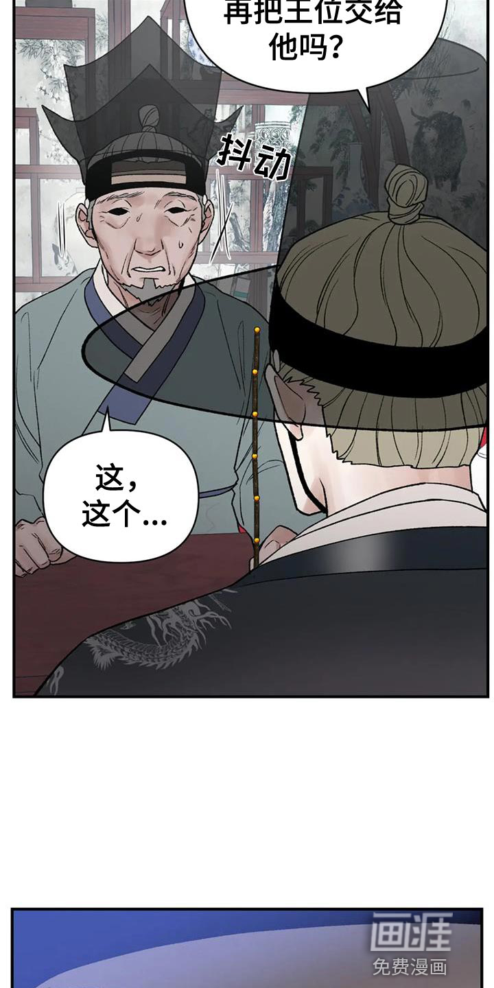 暴君统治 第83话 第23页