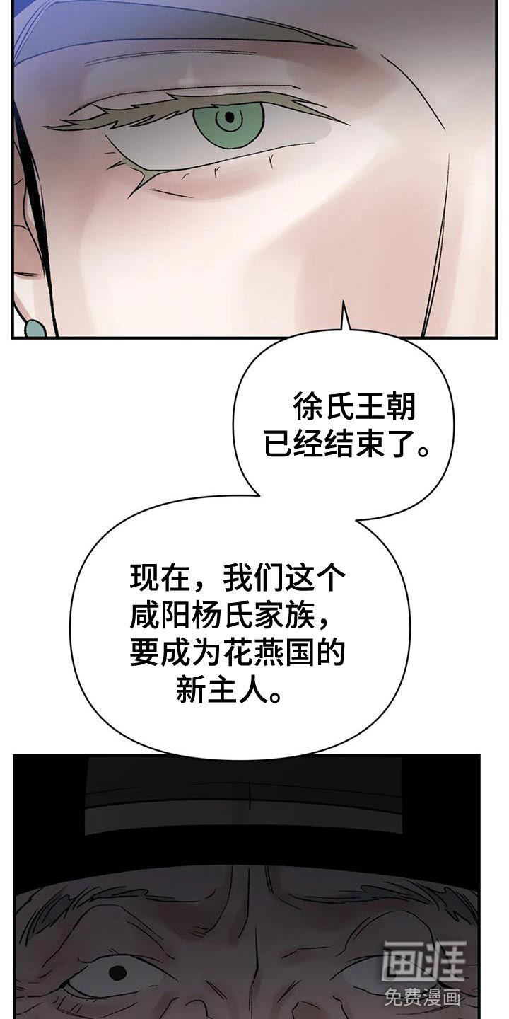 暴君统治 第83话 第24页
