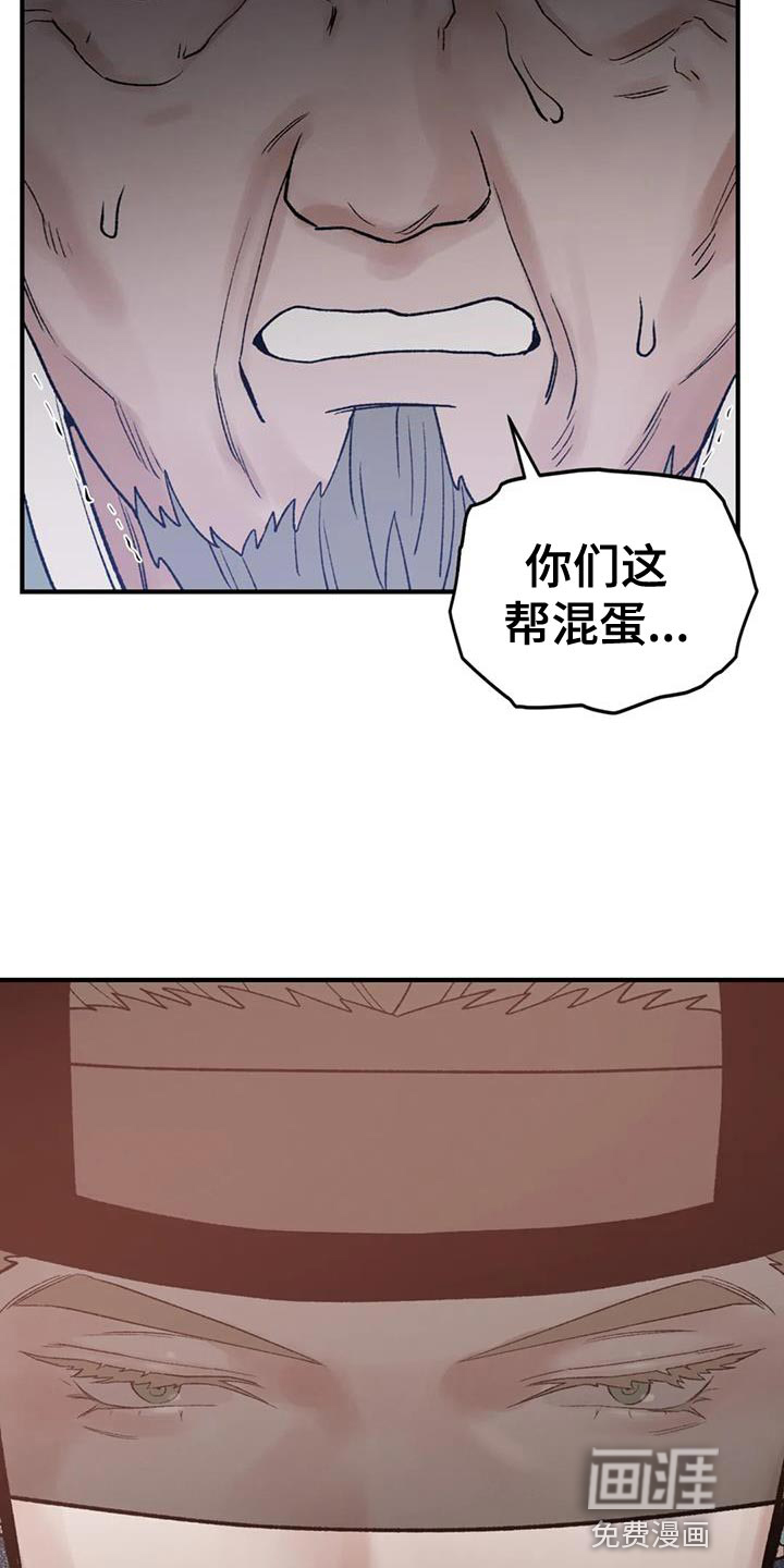 暴君统治 第83话 第25页