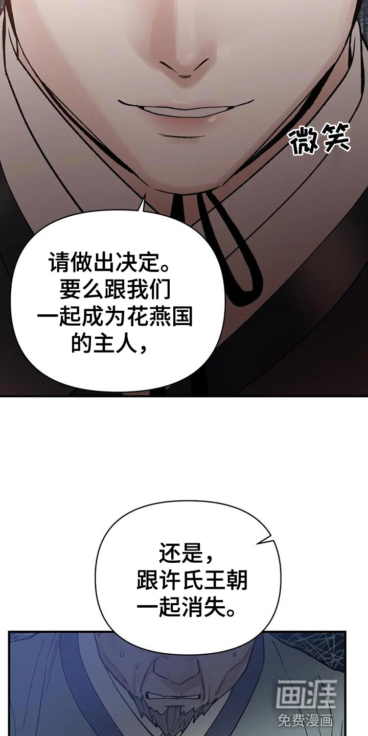暴君统治 第83话 第26页