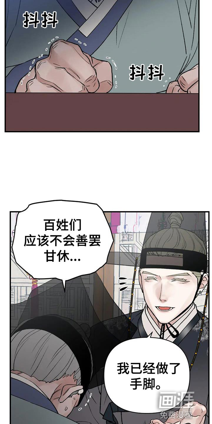 暴君统治 第83话 第27页