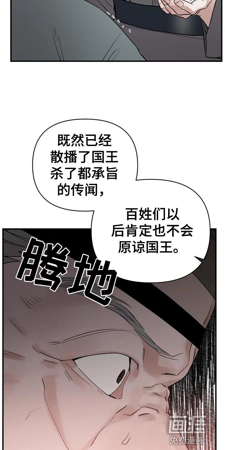 暴君统治 第83话 第28页