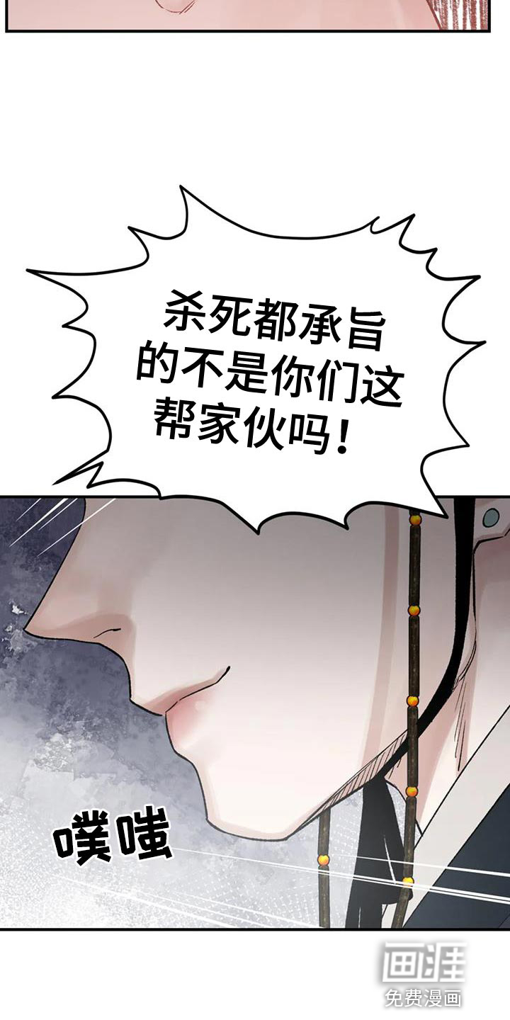 暴君统治 第83话 第29页