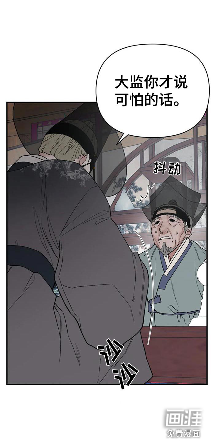 暴君统治 第83话 第30页