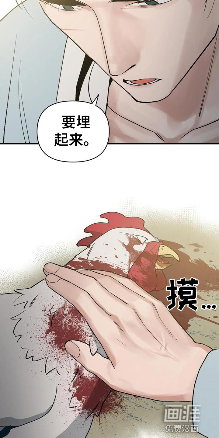 暴君统治 第83话 第5页