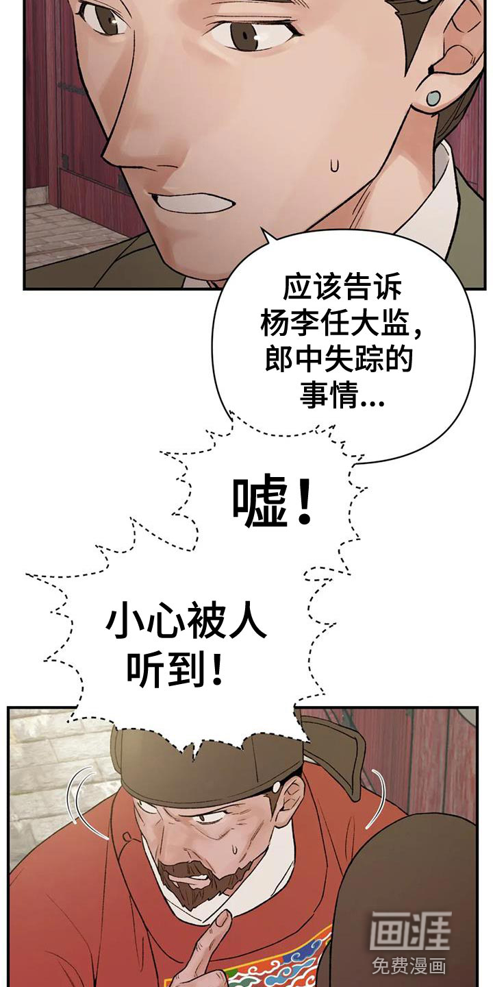 暴君统治 第84话 第2页