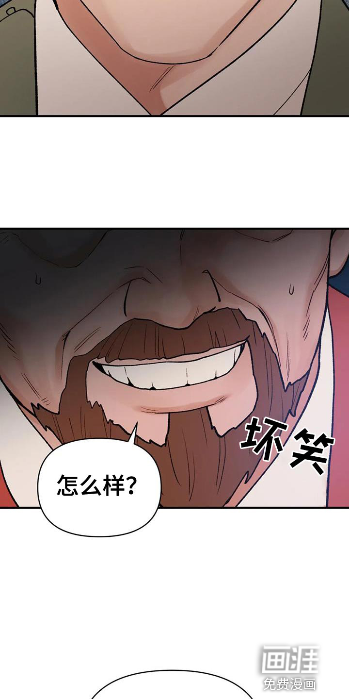 暴君统治 第84话 第13页