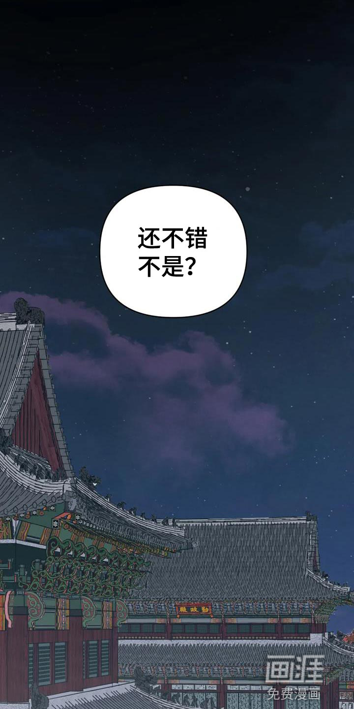 暴君统治 第84话 第15页