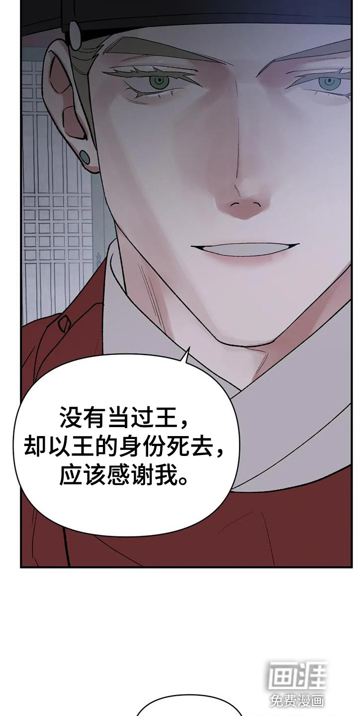 暴君统治 第84话 第18页