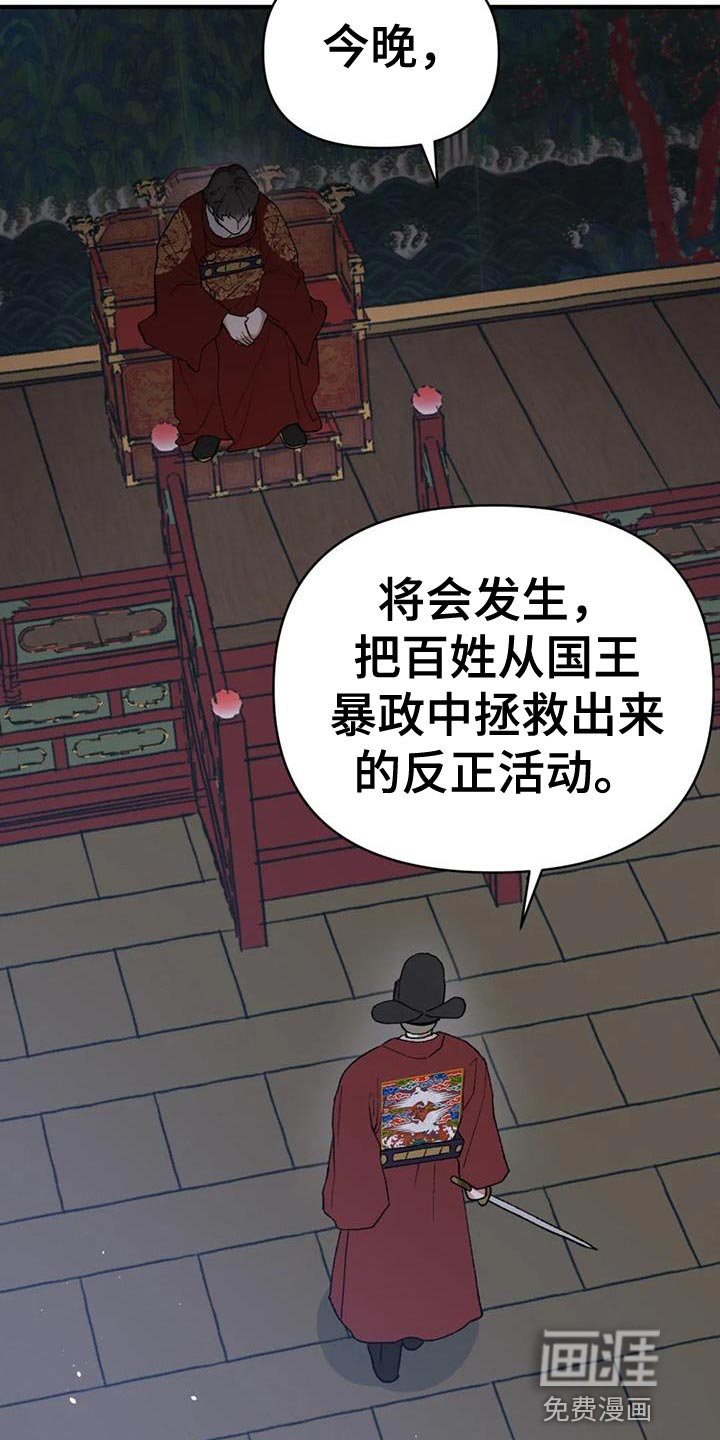 暴君统治 第84话 第19页