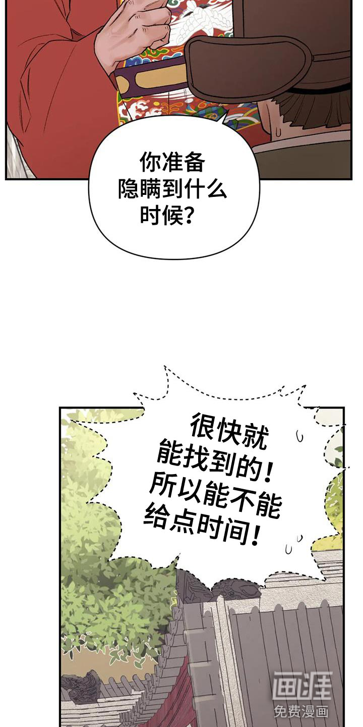 暴君统治 第84话 第3页