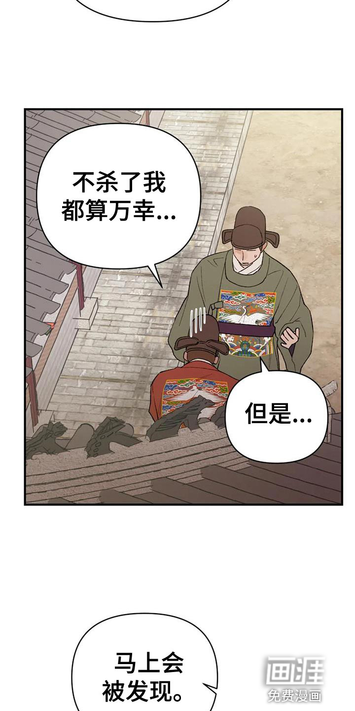 暴君统治 第84话 第5页