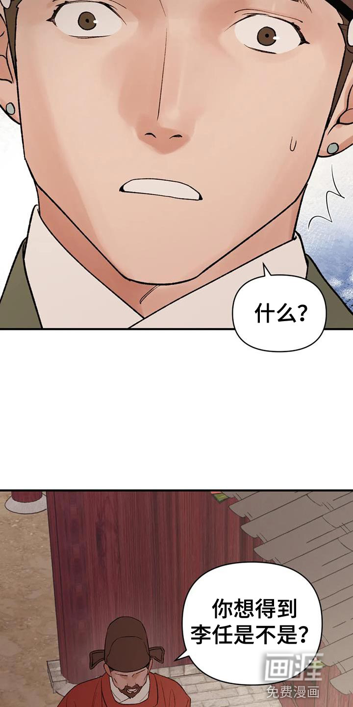 暴君统治 第84话 第7页