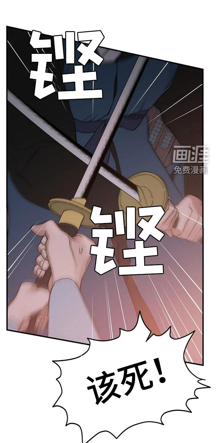 暴君统治 第85话 第12页