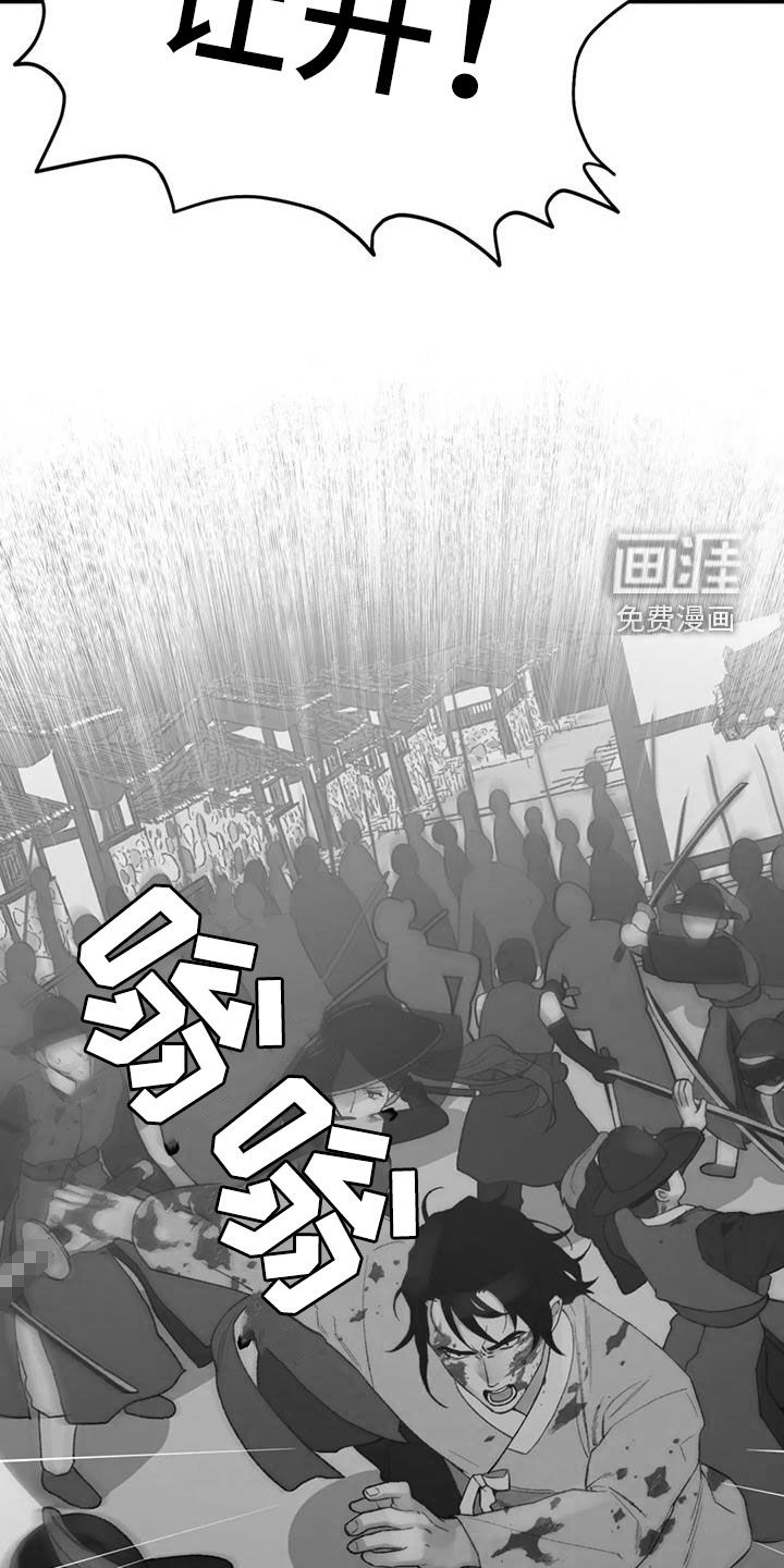 暴君统治 第85话 第14页