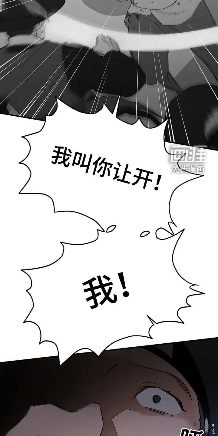 暴君统治 第85话 第15页