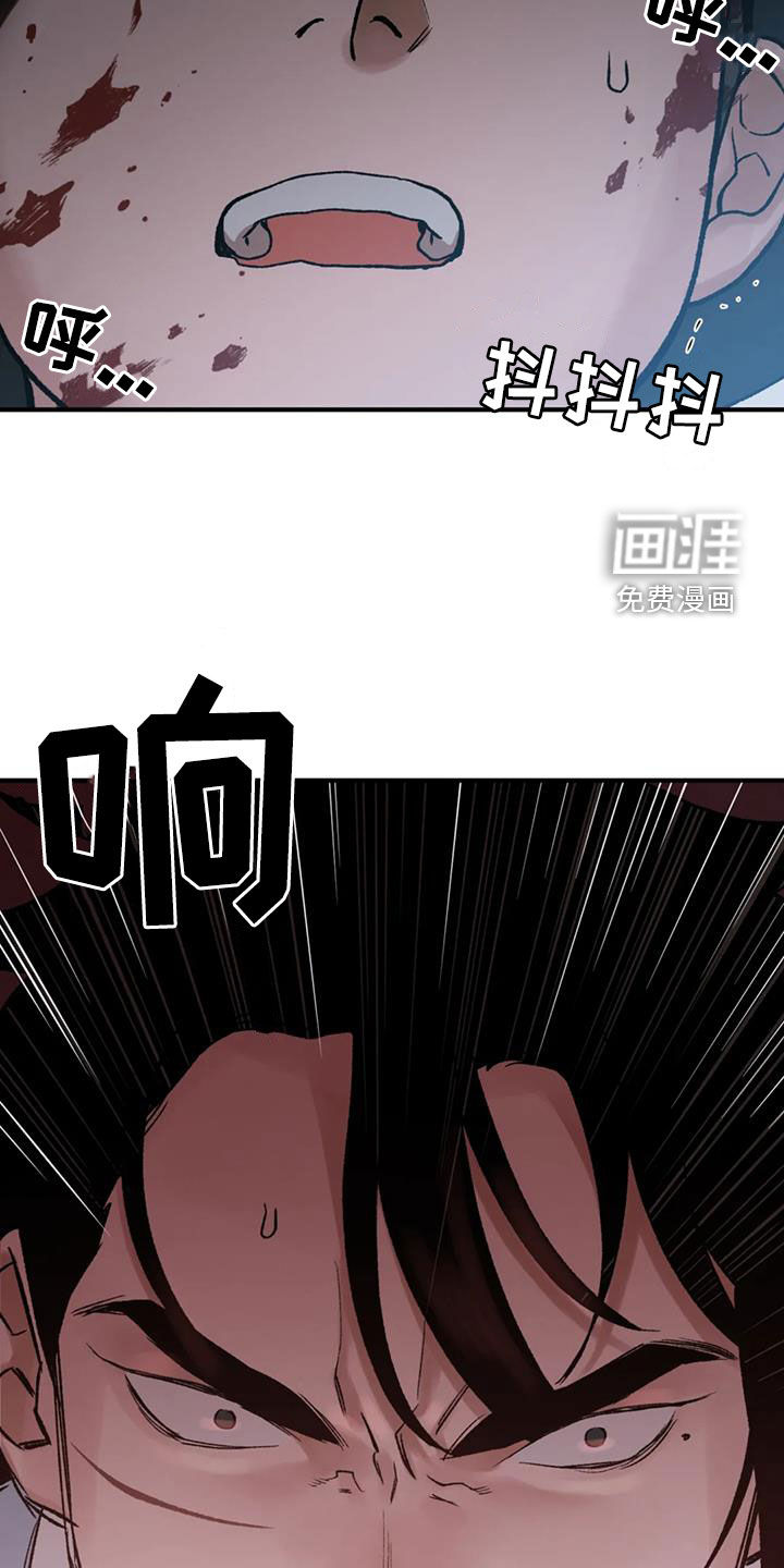 暴君统治 第85话 第16页