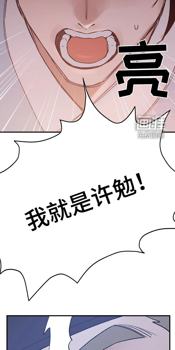 暴君统治 第85话 第17页