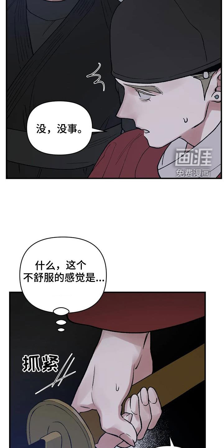 暴君统治 第85话 第19页
