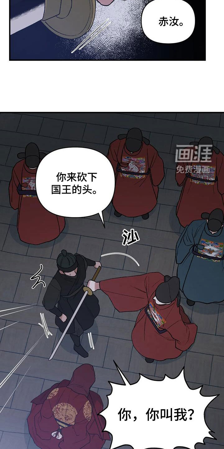 暴君统治 第85话 第20页