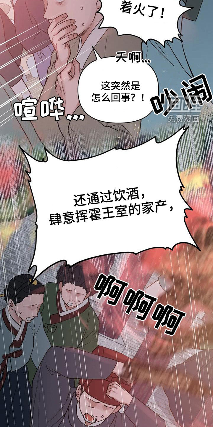 暴君统治 第85话 第3页