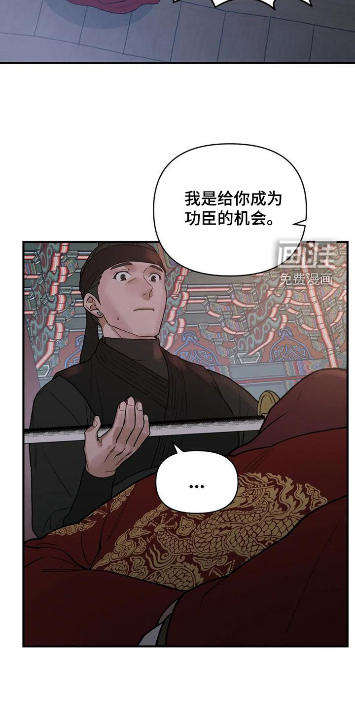 暴君统治 第85话 第21页