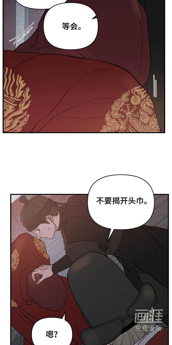 暴君统治 第85话 第23页