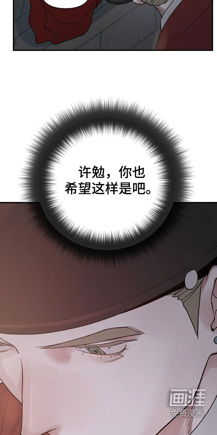 暴君统治 第85话 第24页