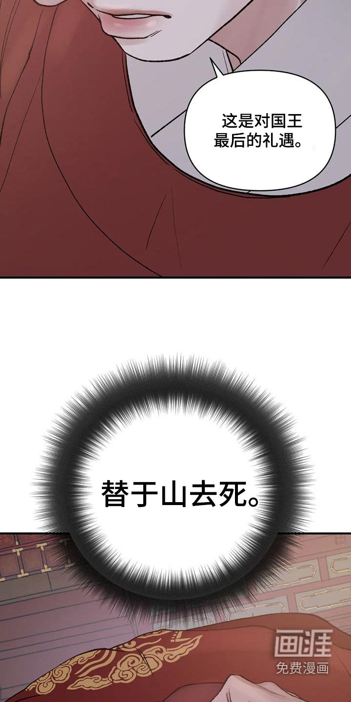 暴君统治 第85话 第25页