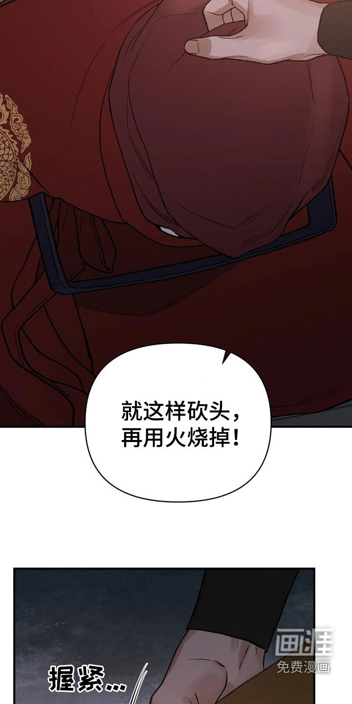 暴君统治 第85话 第26页